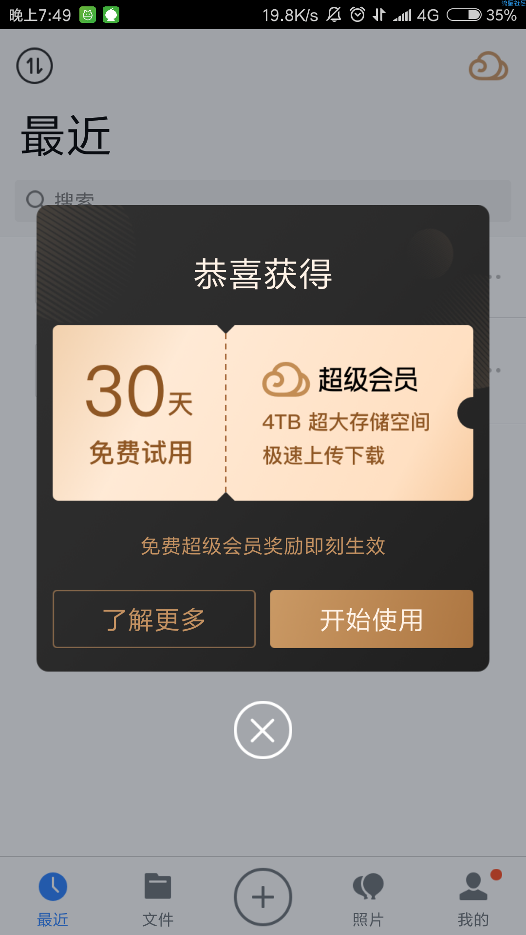 【虚拟道具】免费领取30天微云超级会员