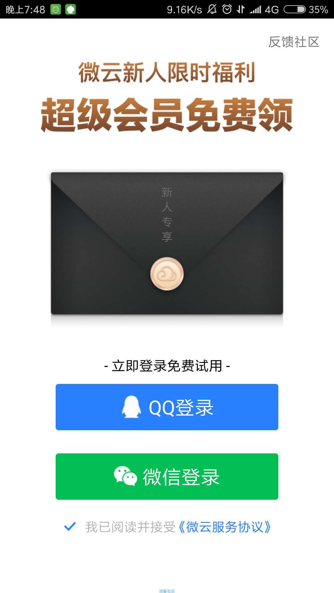 【虚拟道具】免费领取30天微云超级会员