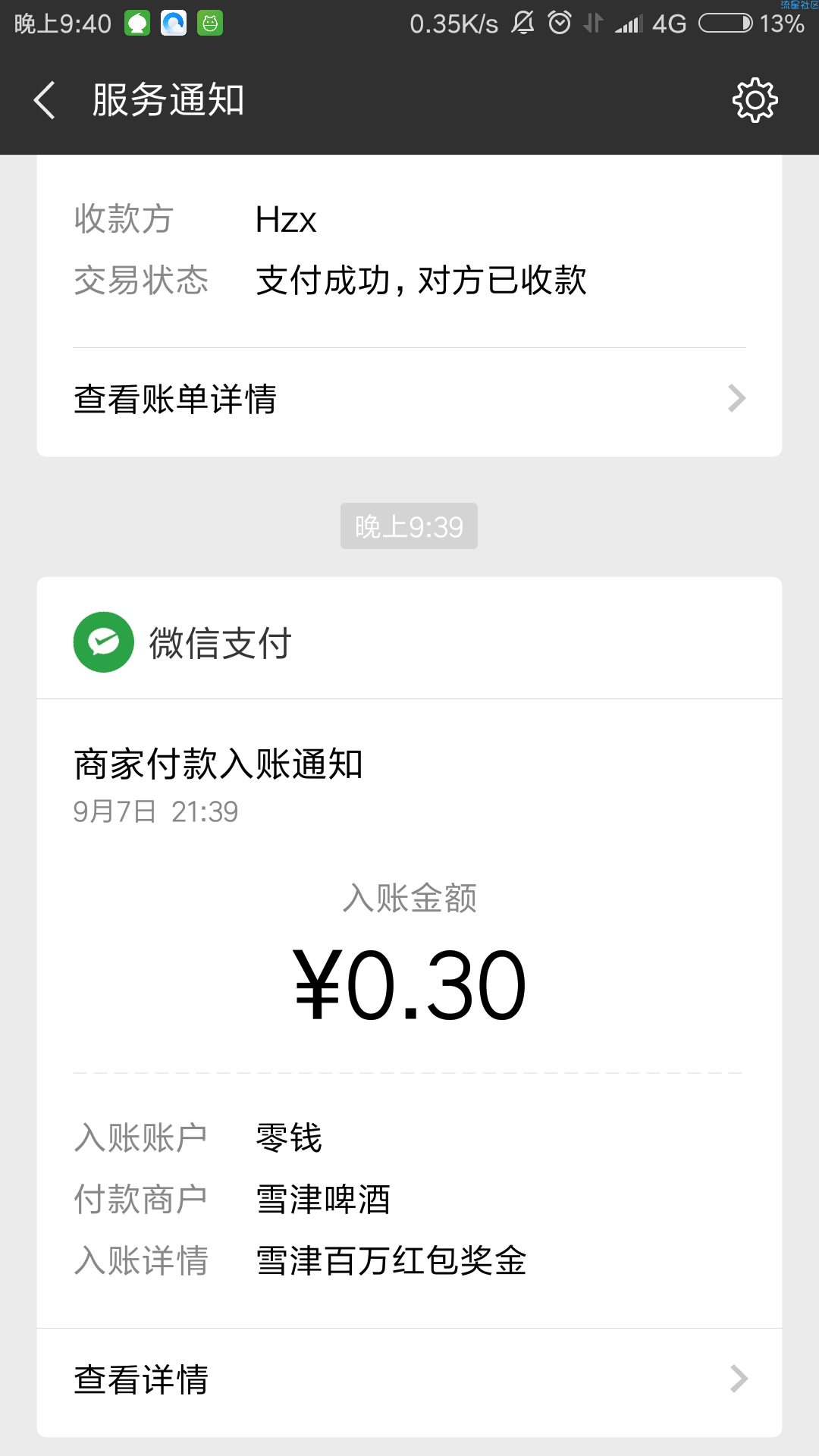 【现金红包】微信红包 必中 秒到
