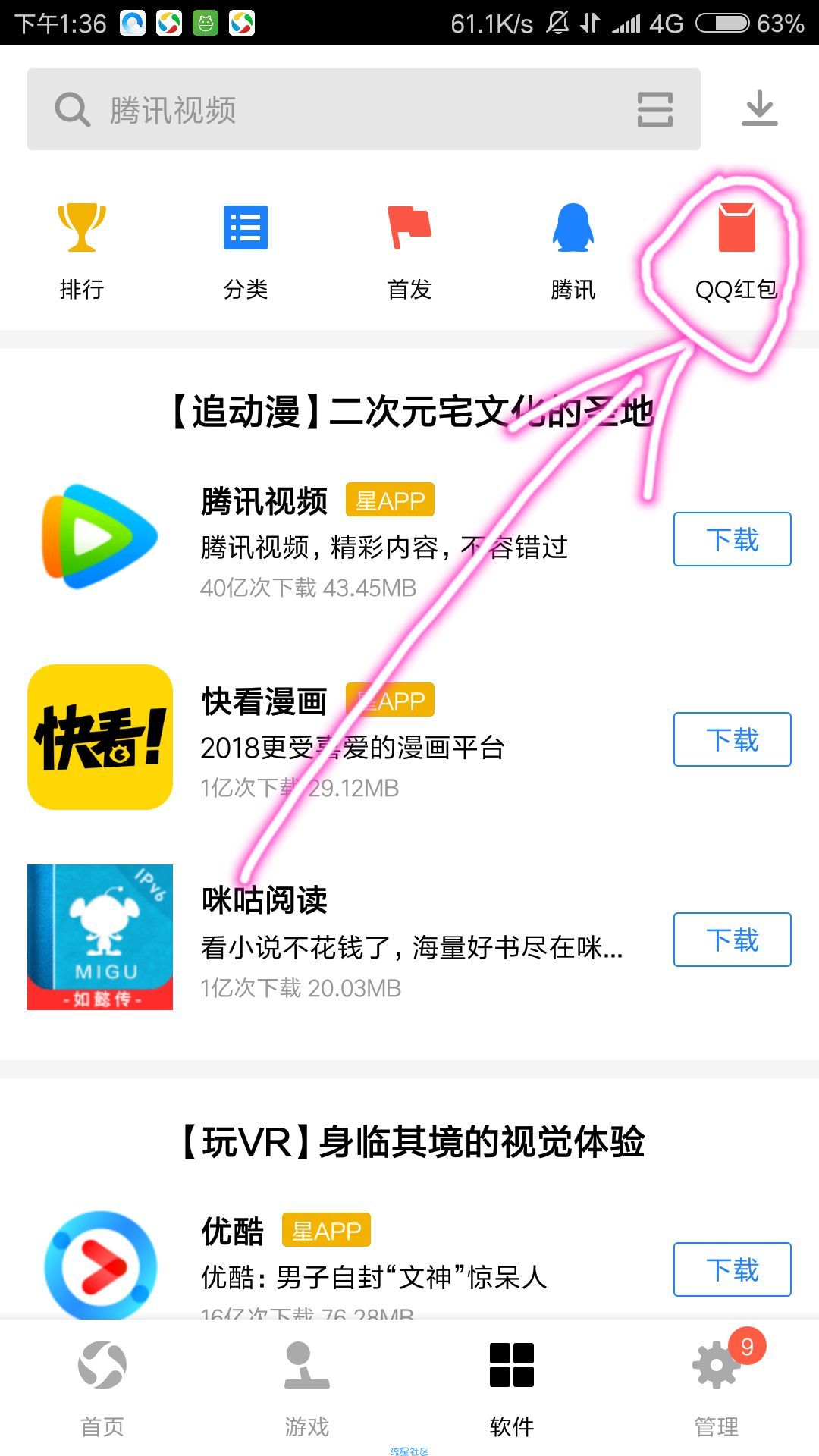 【现金红包】百分百领取QQ红包 秒到