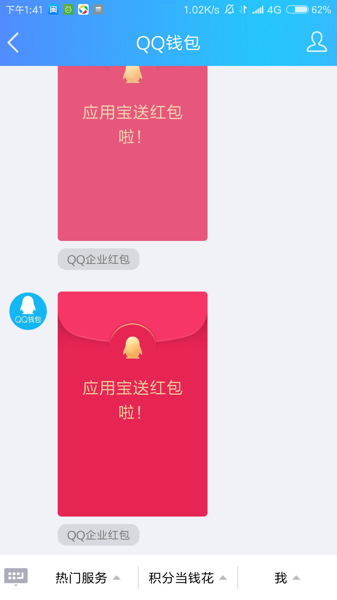 【现金红包】百分百领取QQ红包 秒到