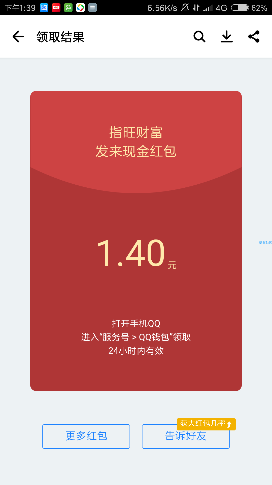 【现金红包】百分百领取QQ红包 秒到