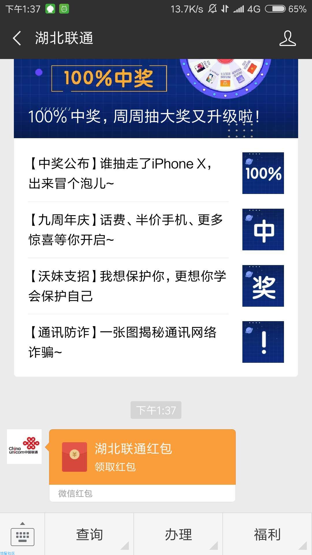 【现金红包】周周抽大奖 100%中奖 秒到
