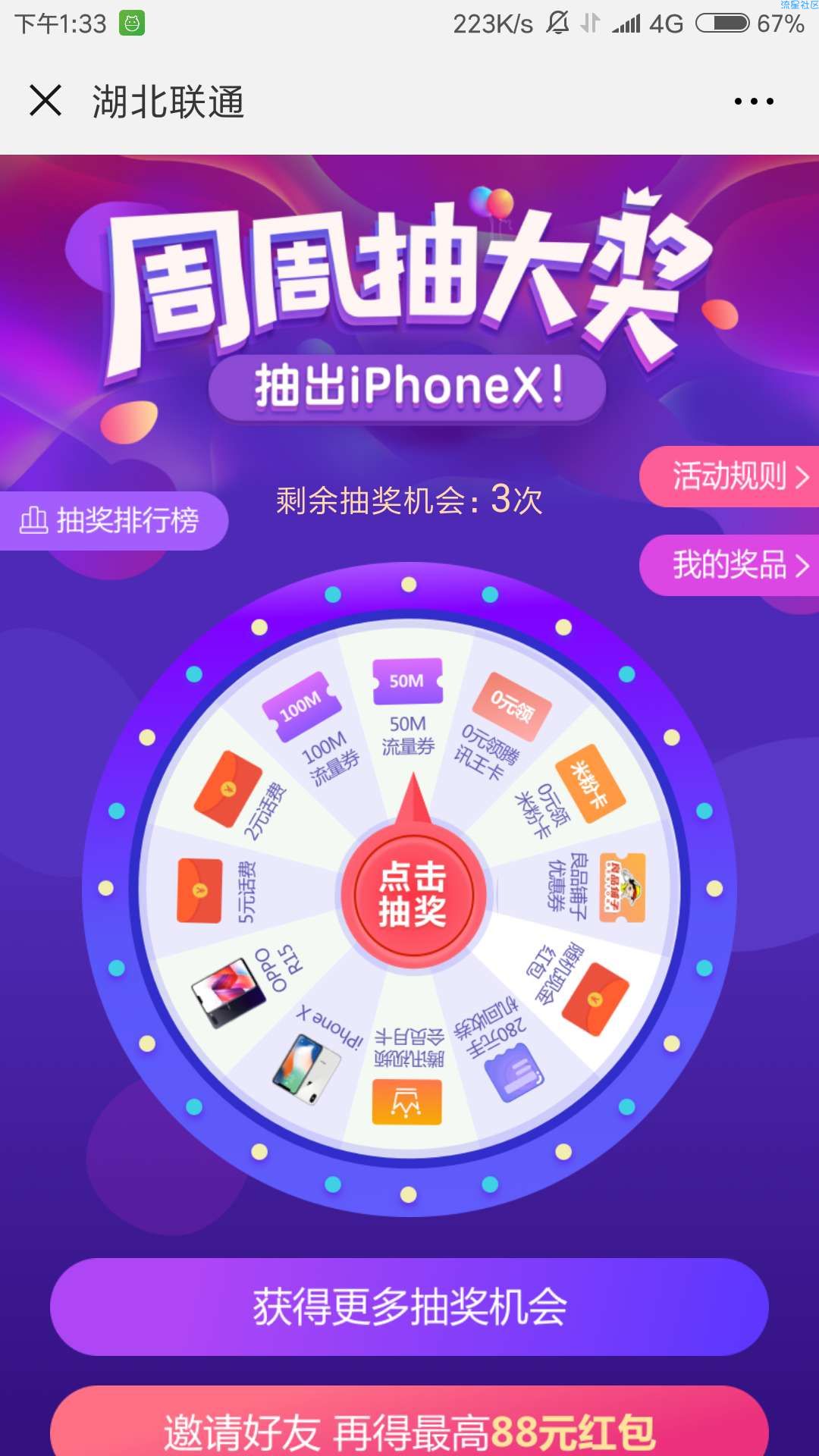 【现金红包】周周抽大奖 100%中奖 秒到