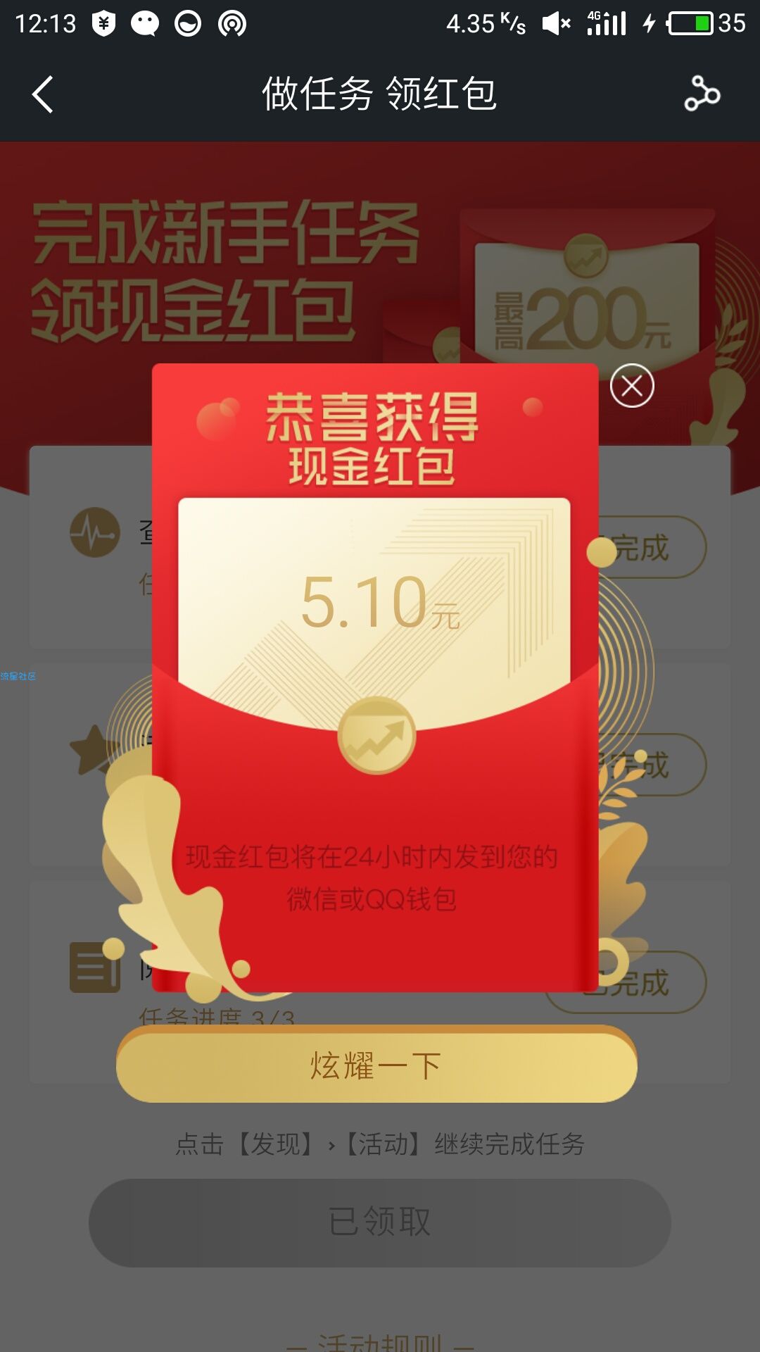 【现金红包】腾讯自选股 新人红包 亲测秒到
