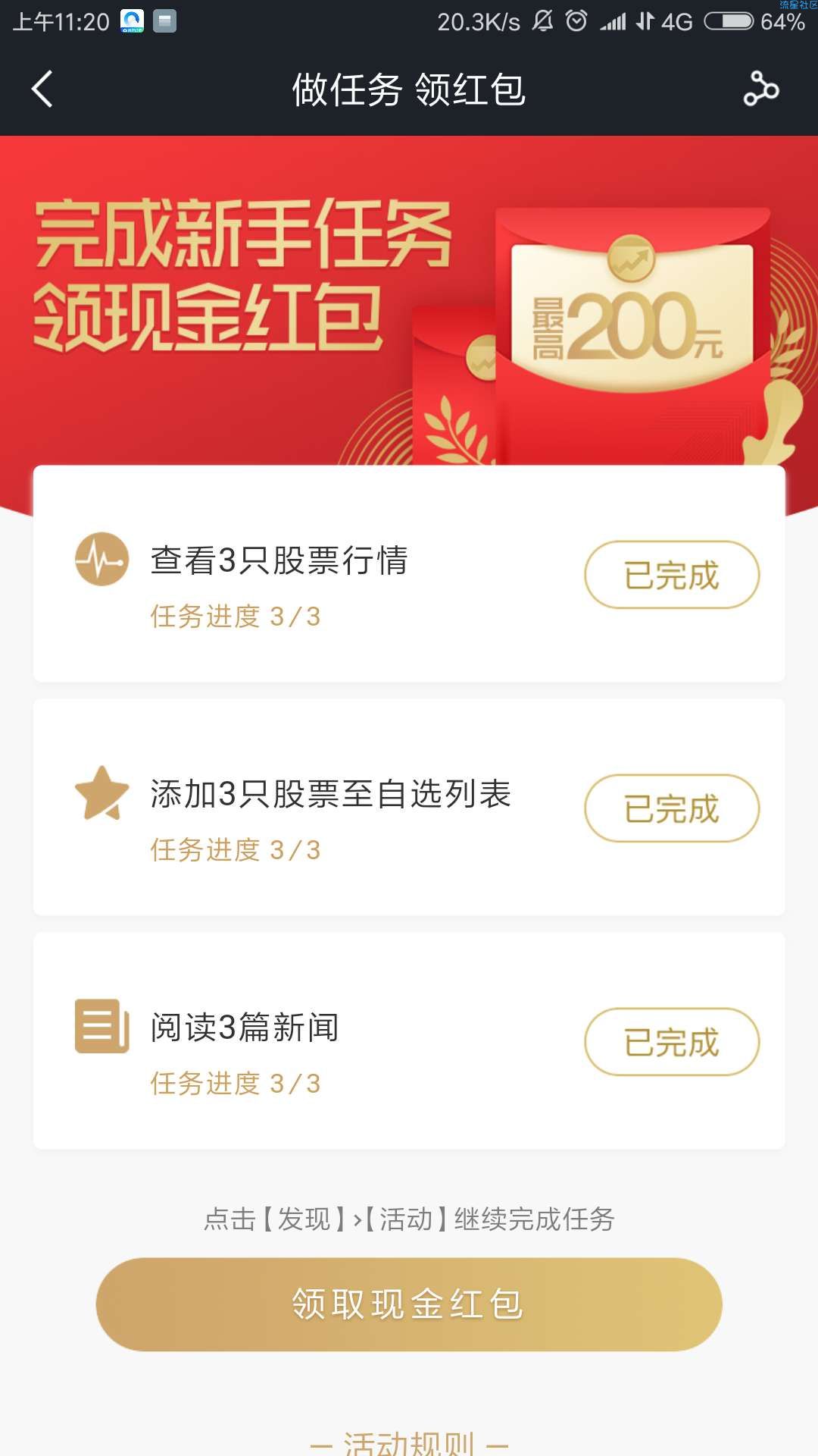 【现金红包】腾讯自选股 新人红包 亲测秒到