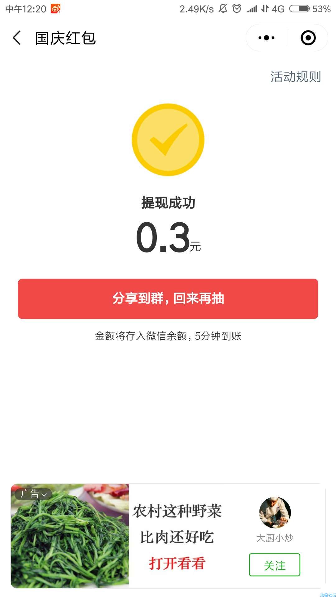 【现金红包】微信 必中 红包 简单粗暴