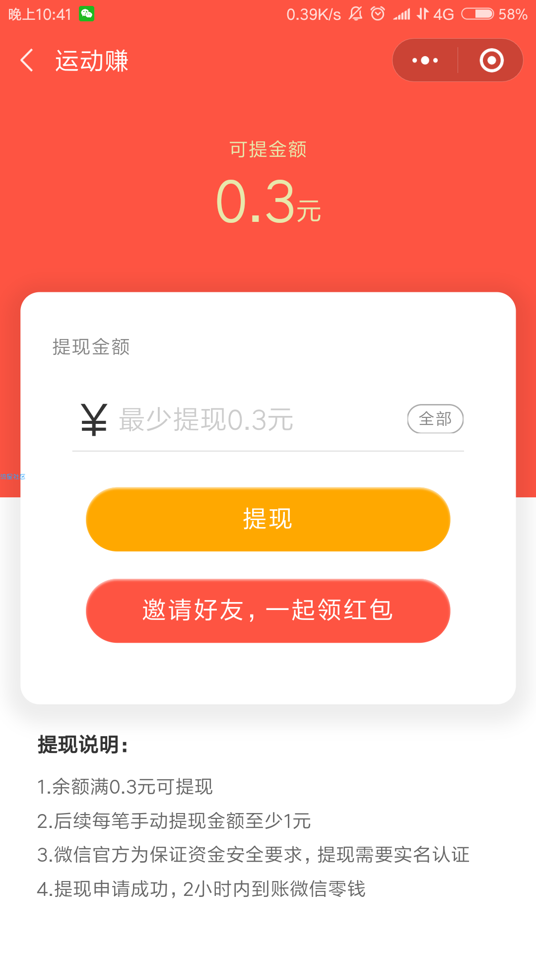 【现金红包】微信 红包 必中 秒到秒到