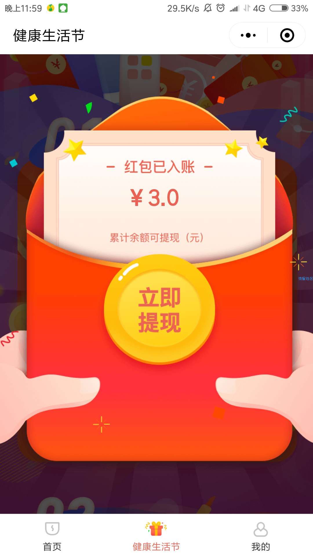 【现金红包】必中 必中 红包 亲测秒到