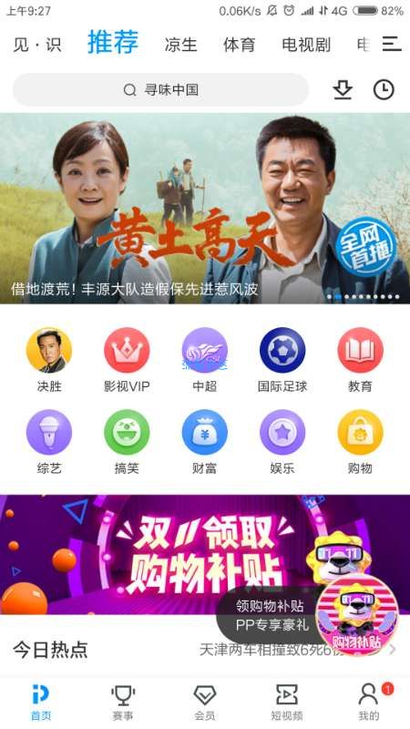 PPTV聚力视频 vip会员破解版