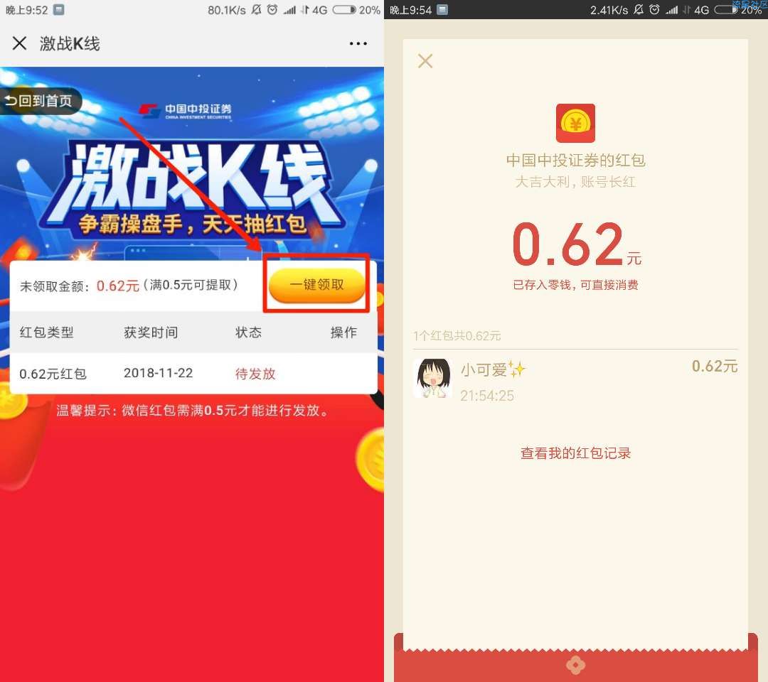 【现金红包】微信红包 亲测到账