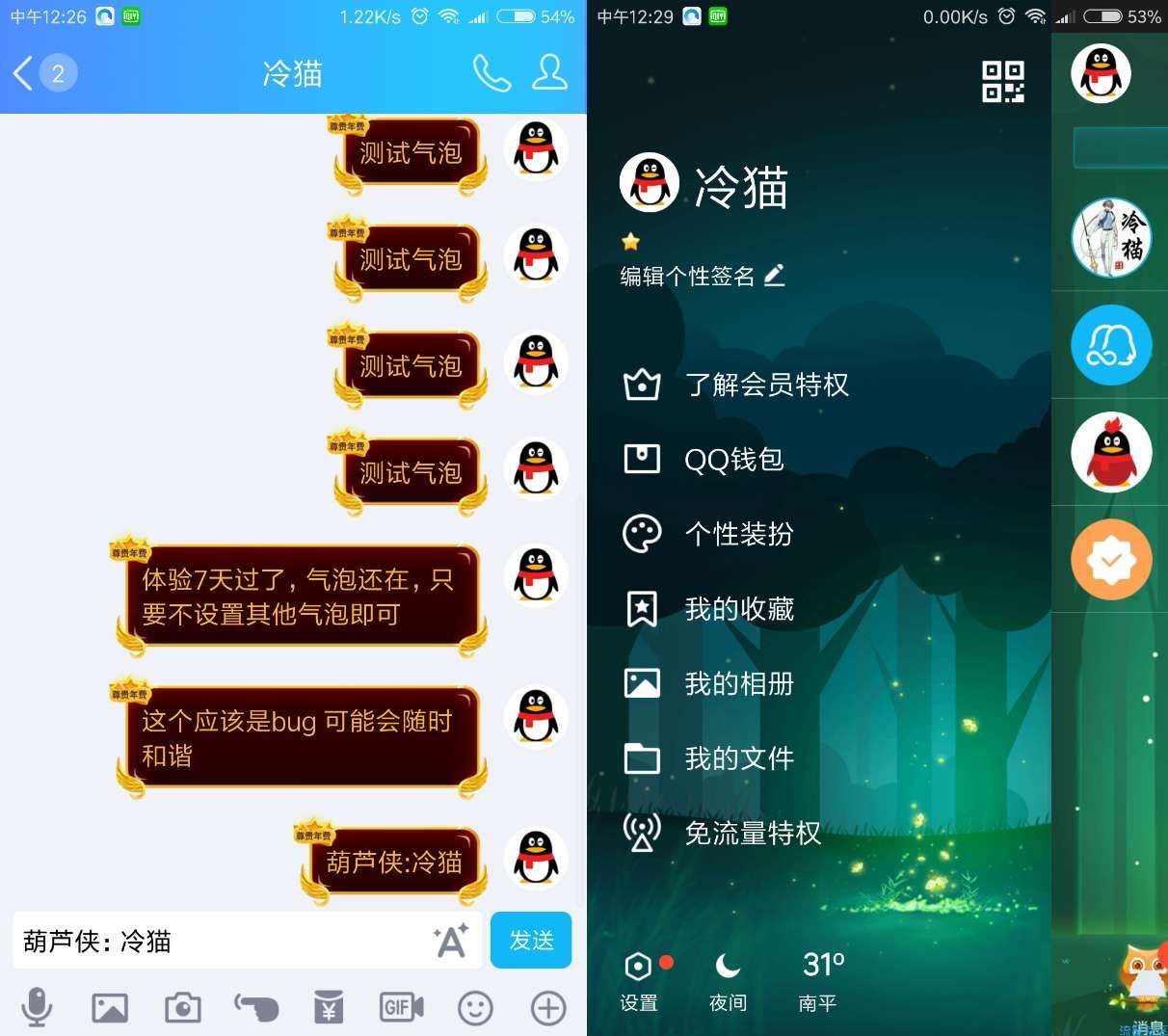 【虚拟道具】免费设置 年会SVIP 气泡 主题