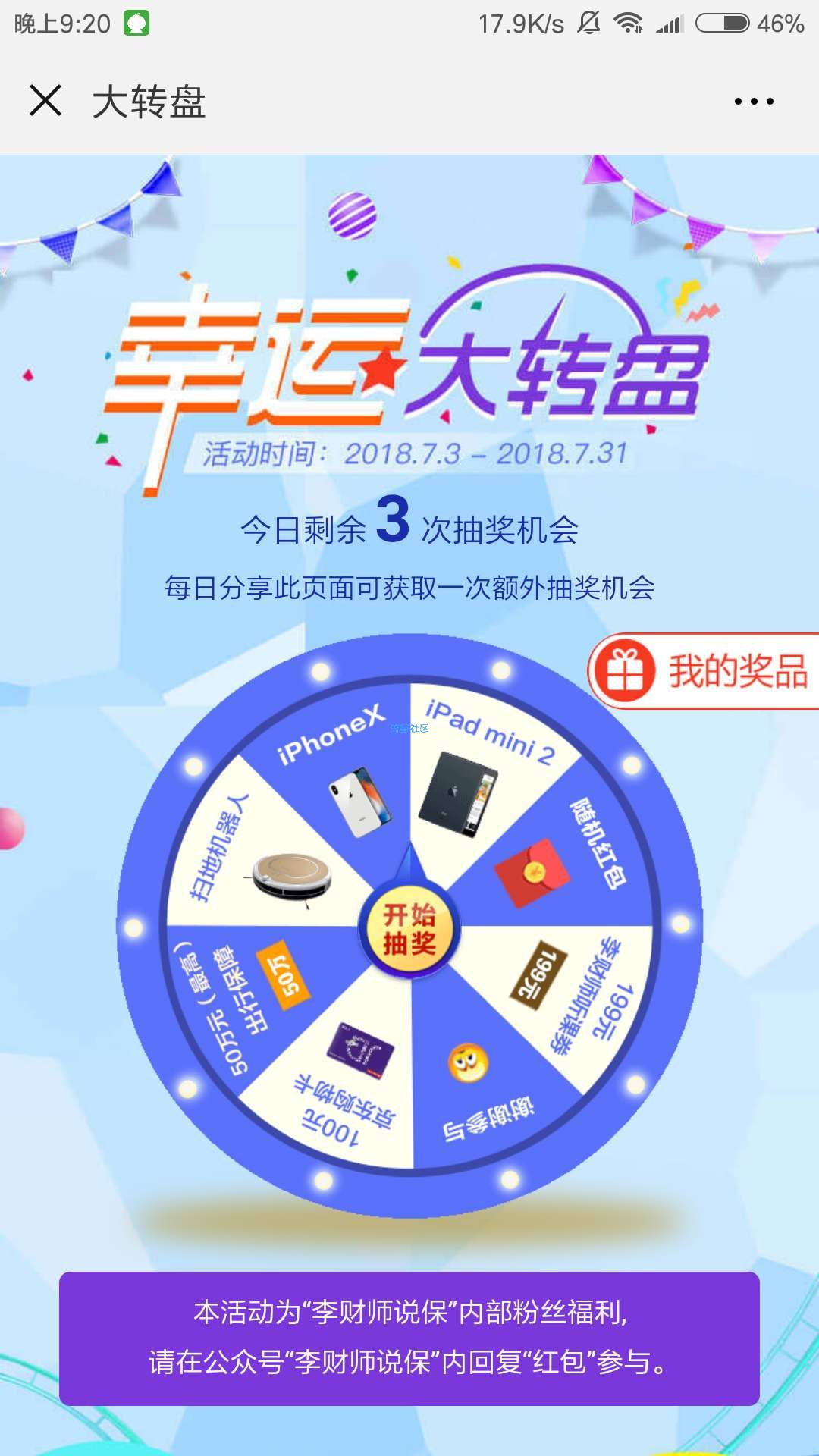 【现金红包】抽 现金红包 iphoneX 等好礼