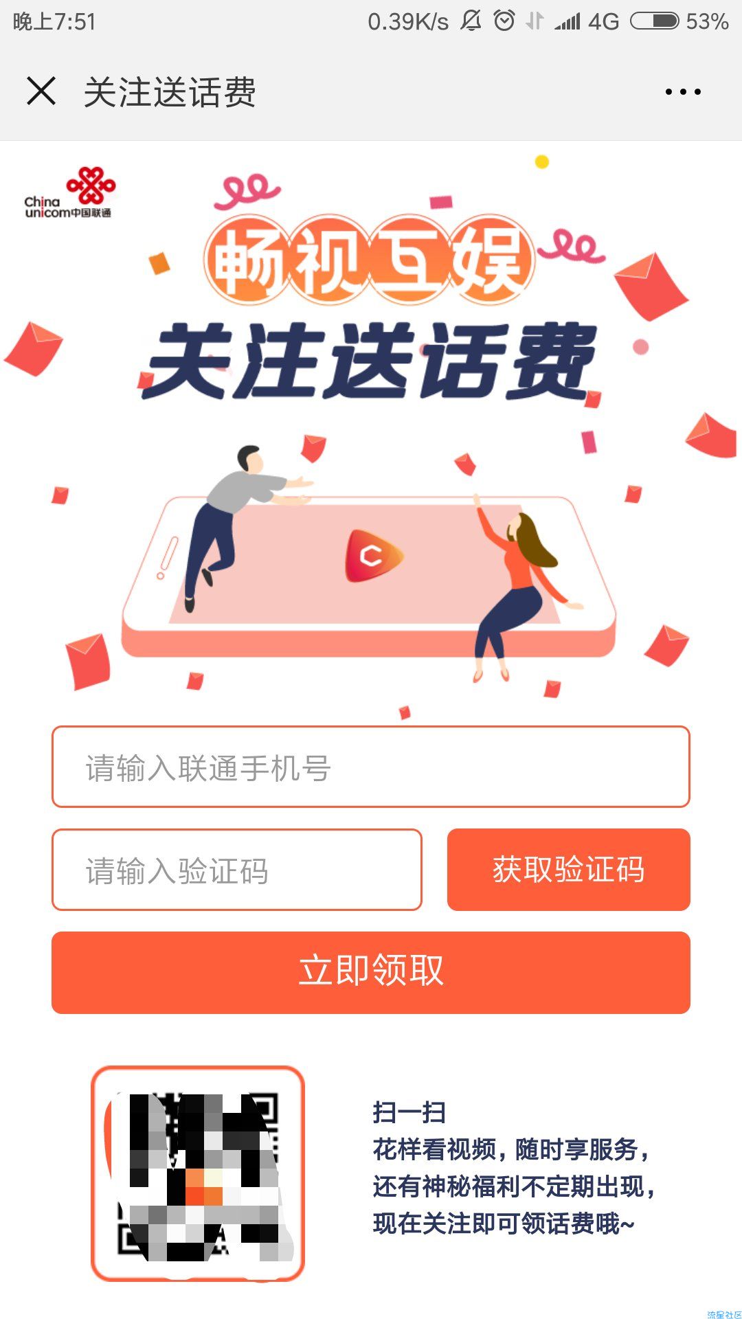 【话费流量】领取 联通 3元 话费 