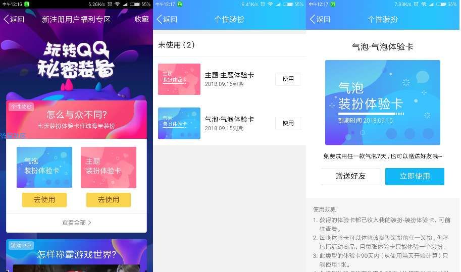 【虚拟道具】免费设置 年会SVIP 气泡 主题