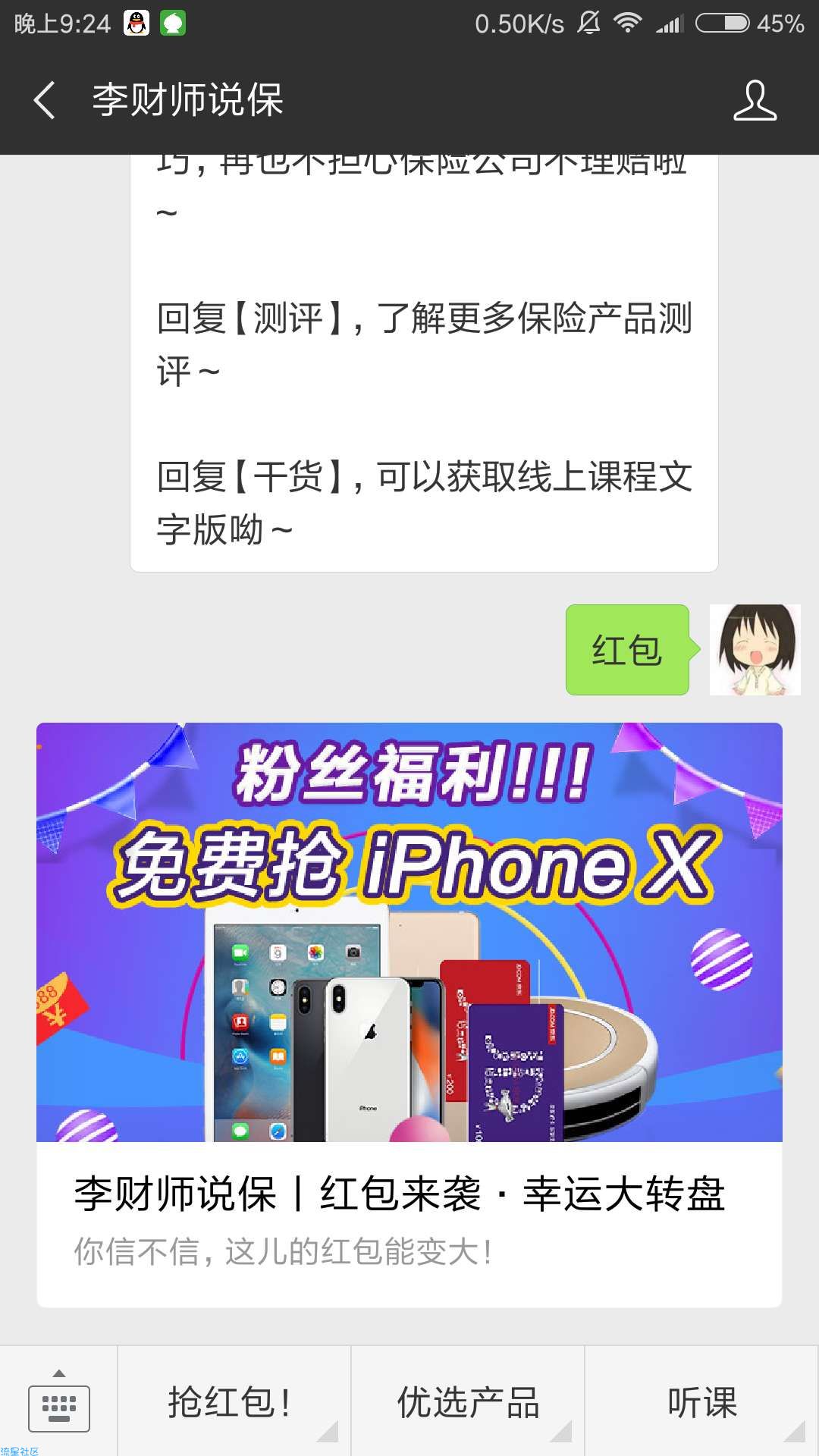 【现金红包】抽 现金红包 iphoneX 等好礼