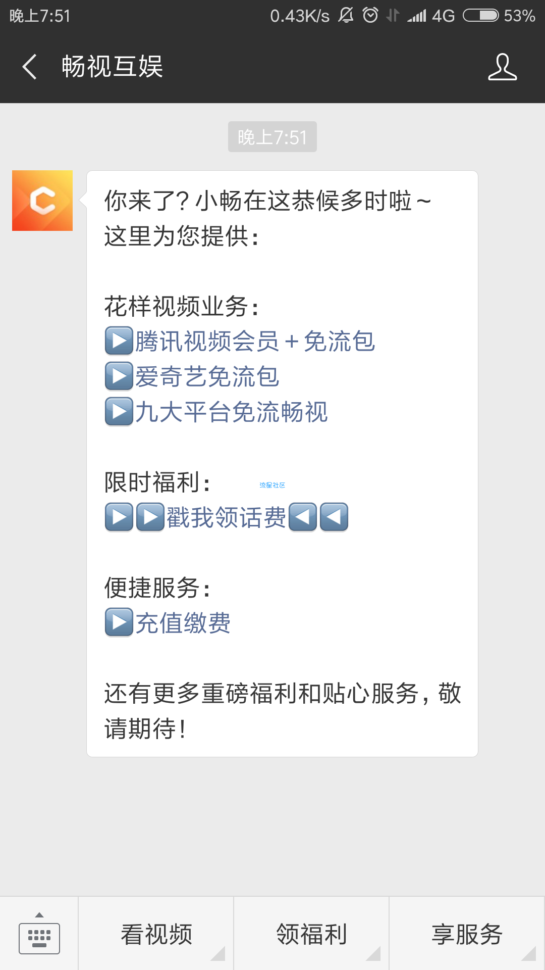 【话费流量】领取 联通 3元 话费 