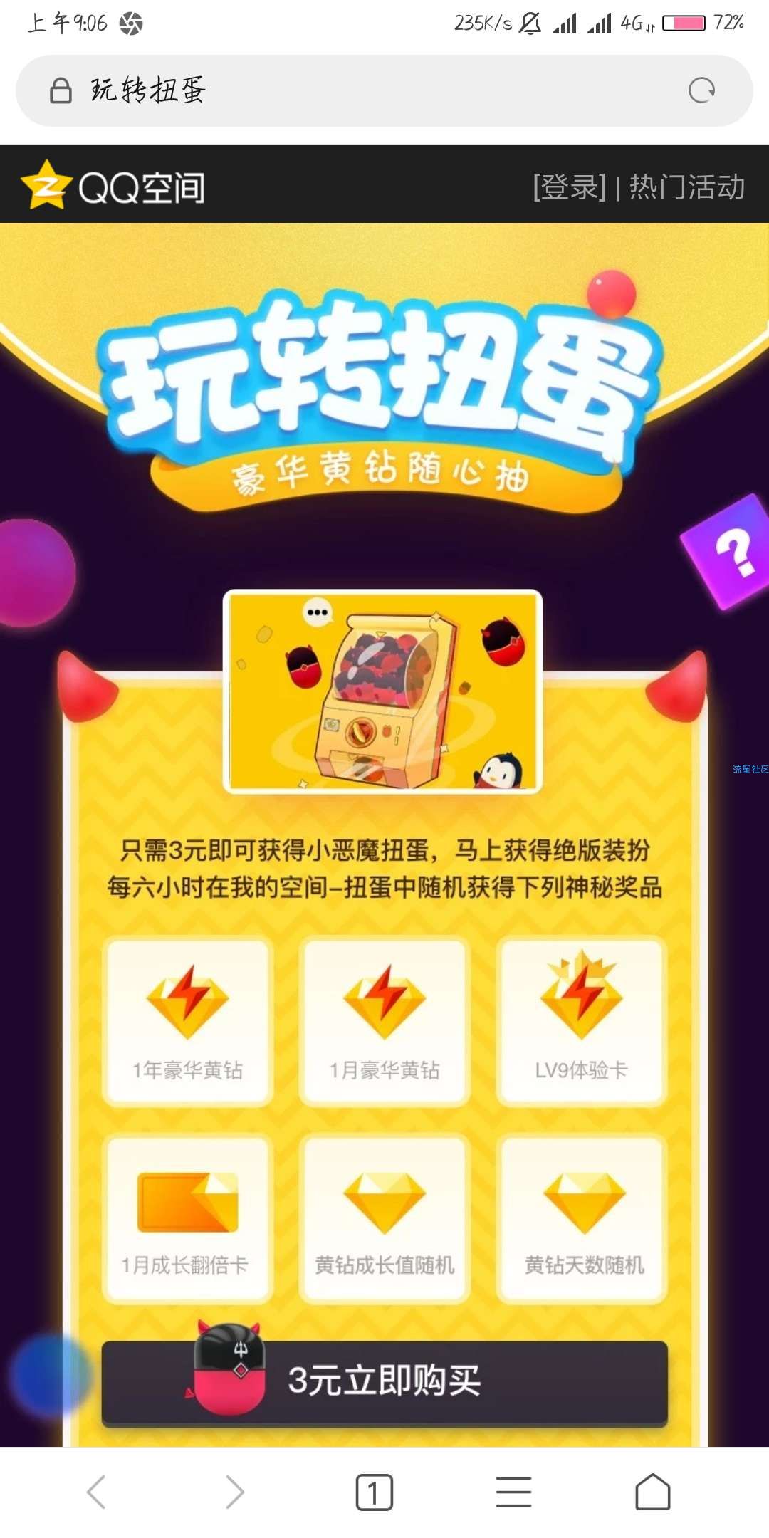 【虚拟道具】看脸抽黄钻