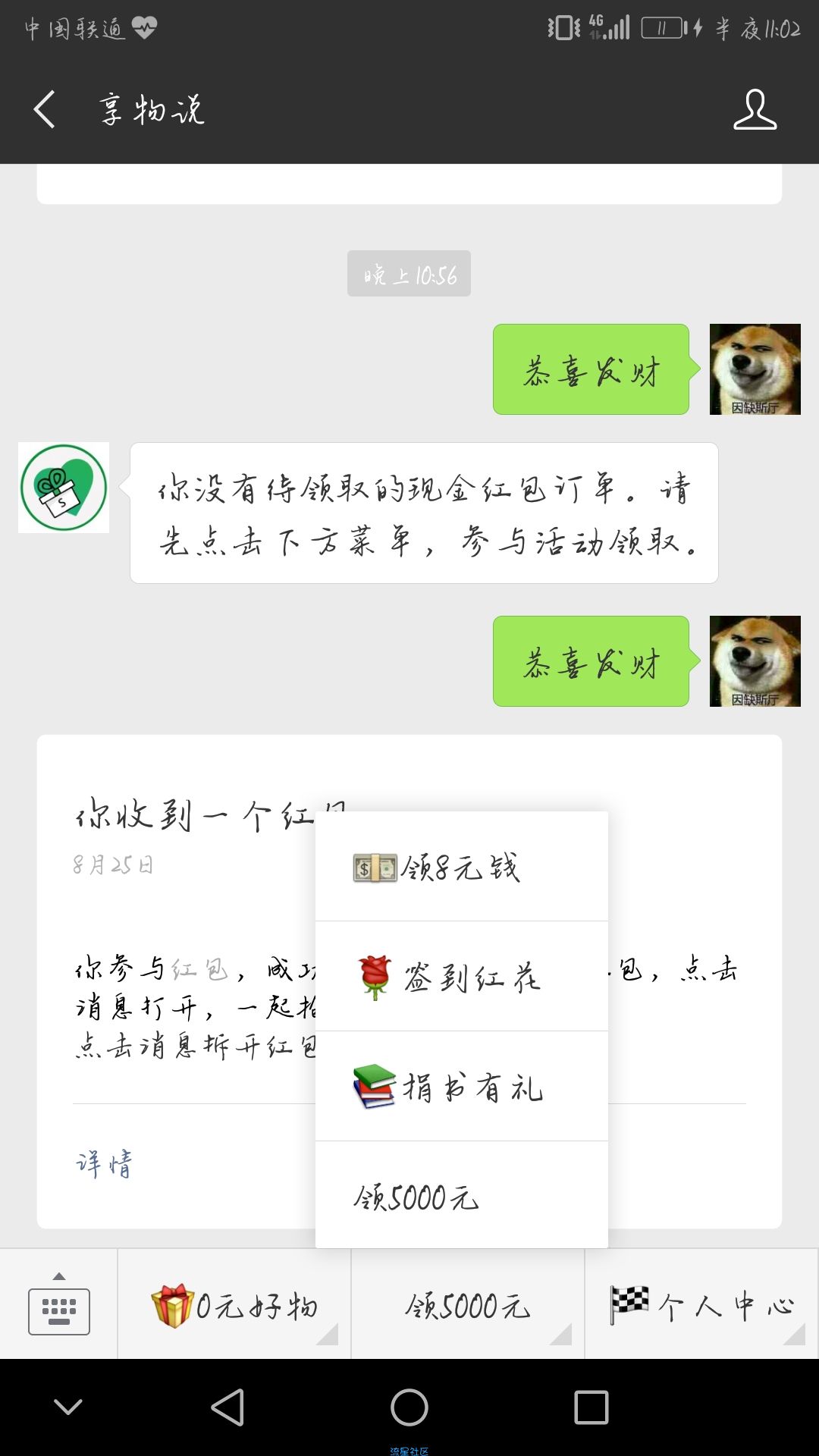 【现金红包】这个很赚的，不过要邀新用户