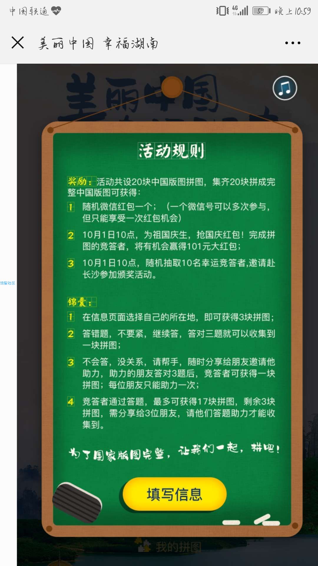【现金红包】答题收集地图碎片得红包