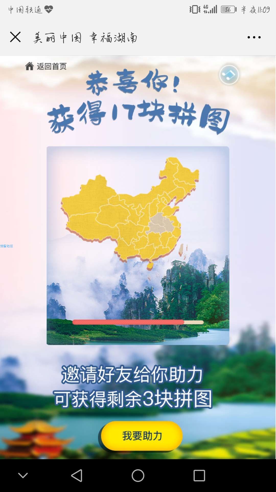 【现金红包】答题收集地图碎片得红包