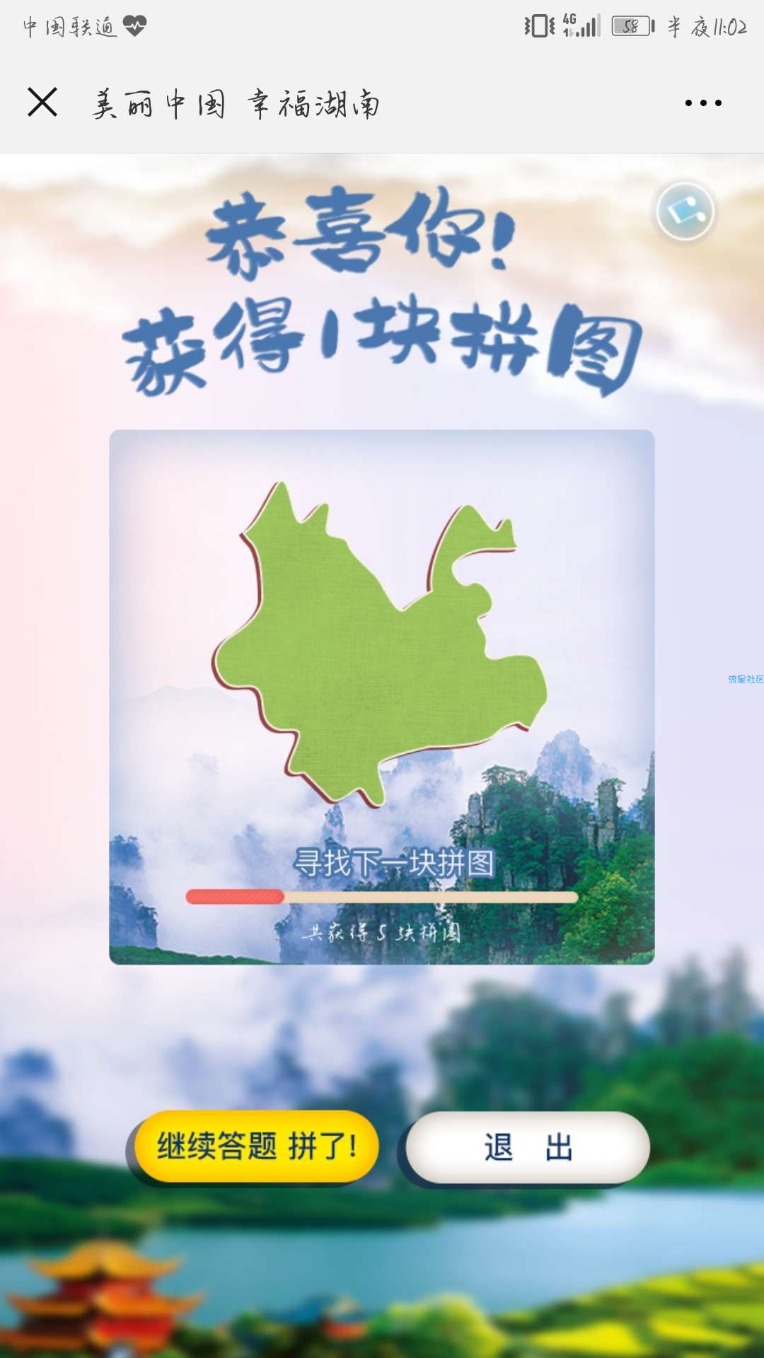 【现金红包】答题收集地图碎片得红包