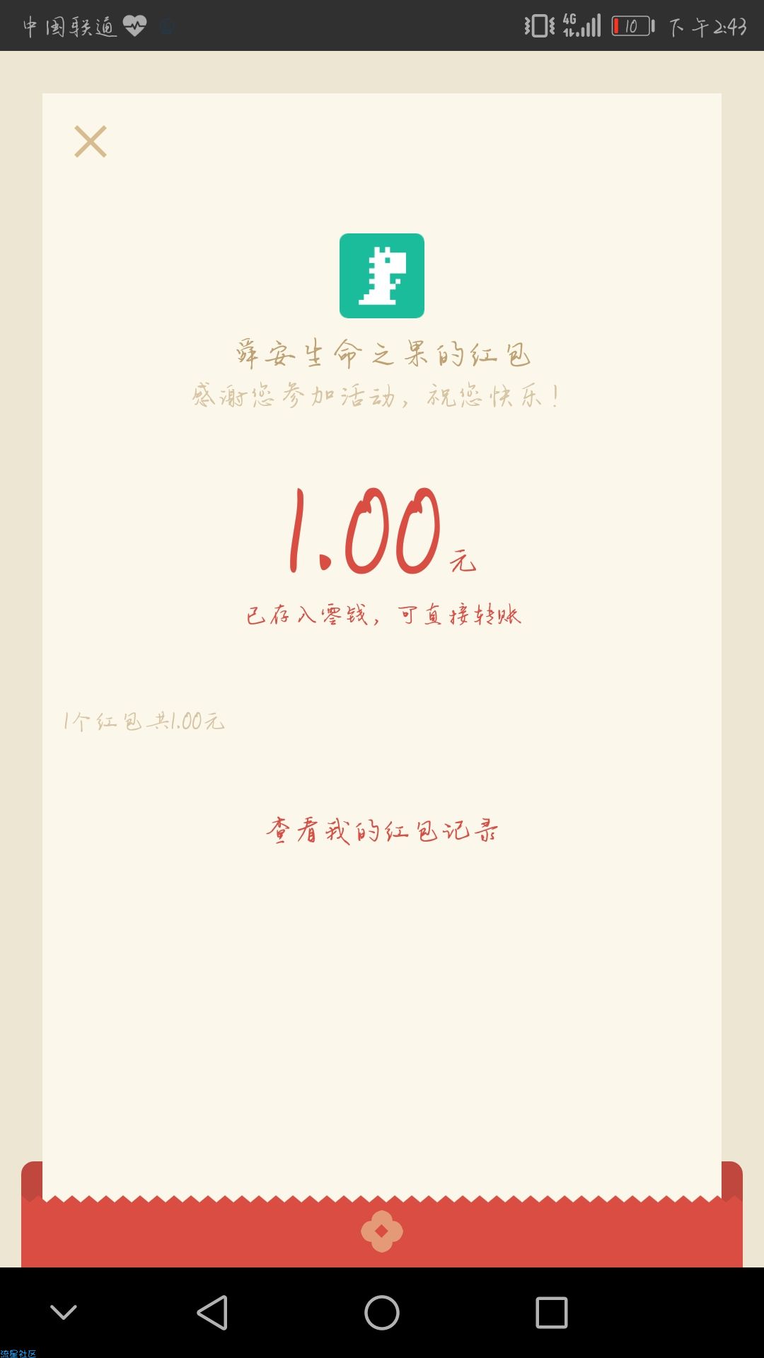 【现金红包】玩游戏抽奖