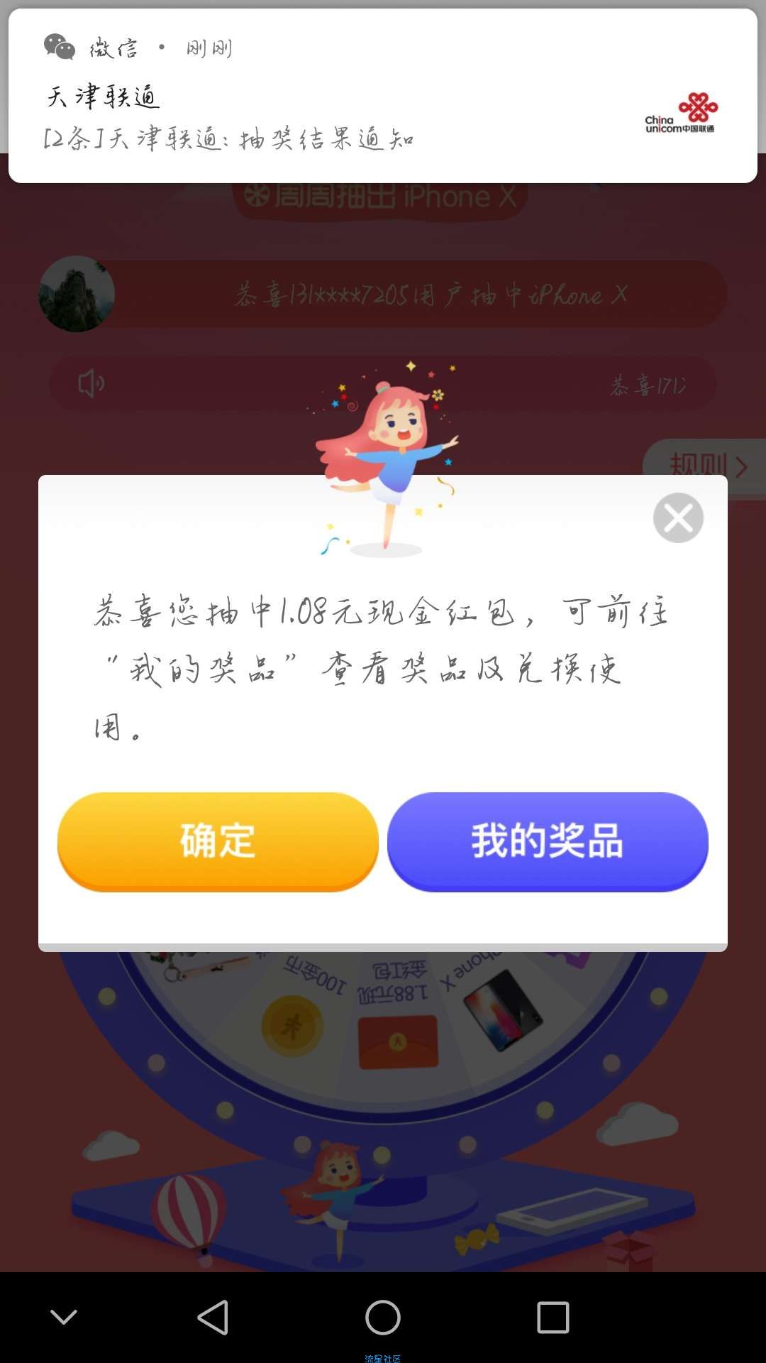 【现金红包】天津联通