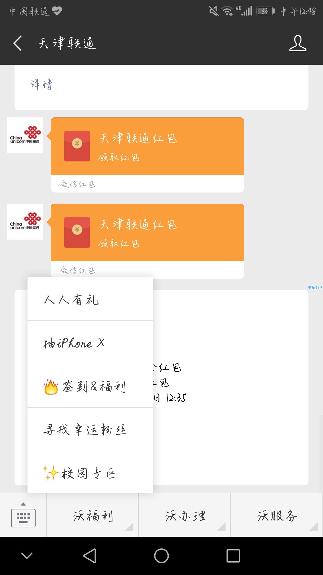 【现金红包】天津联通
