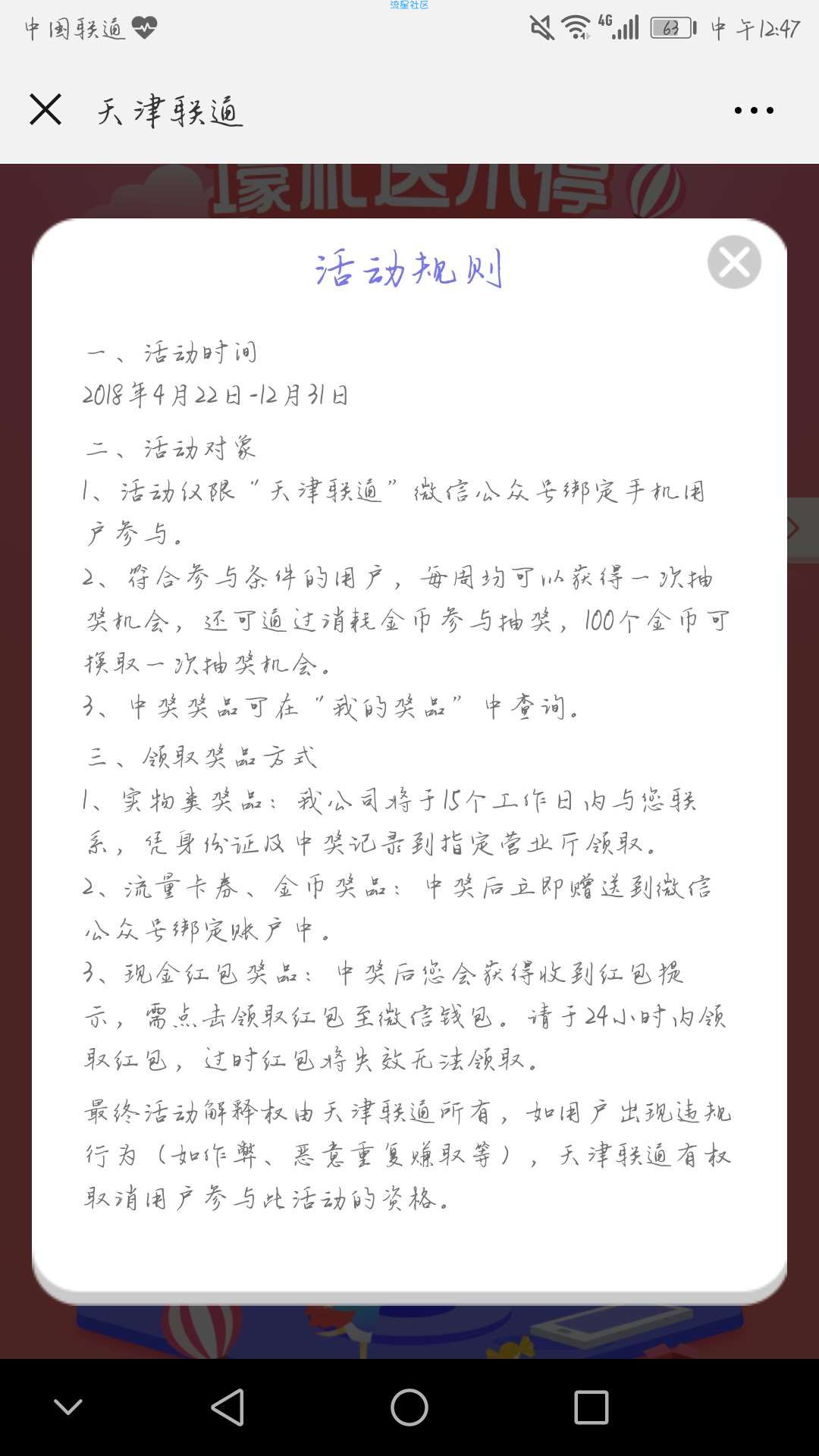 【现金红包】天津联通