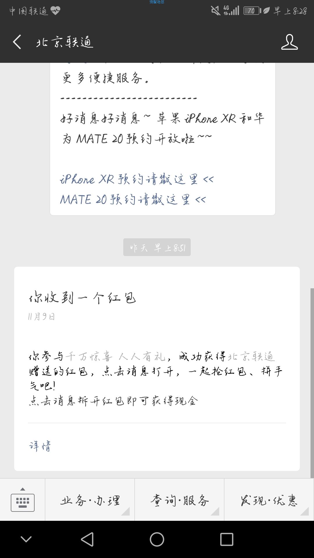 【现金红包】北京联通绑定得红包