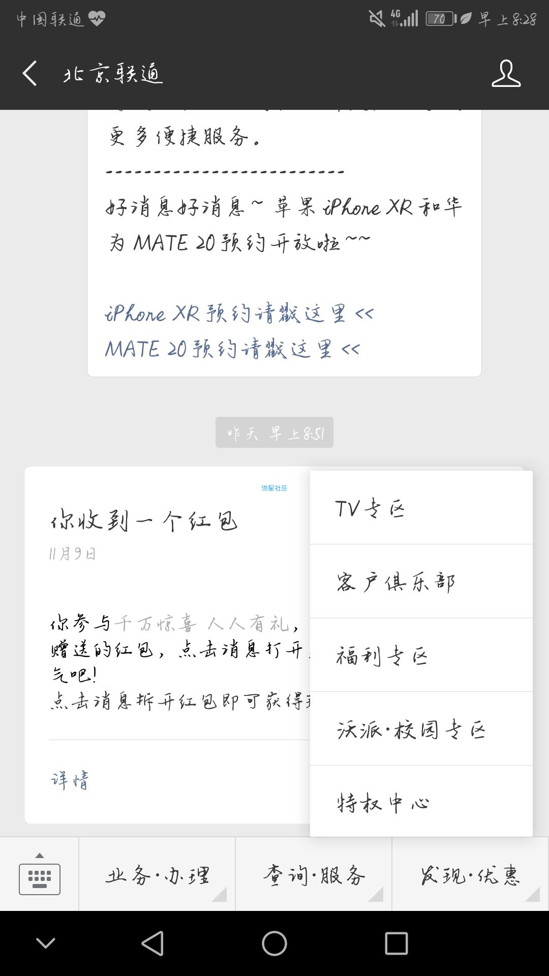 【现金红包】北京联通绑定得红包