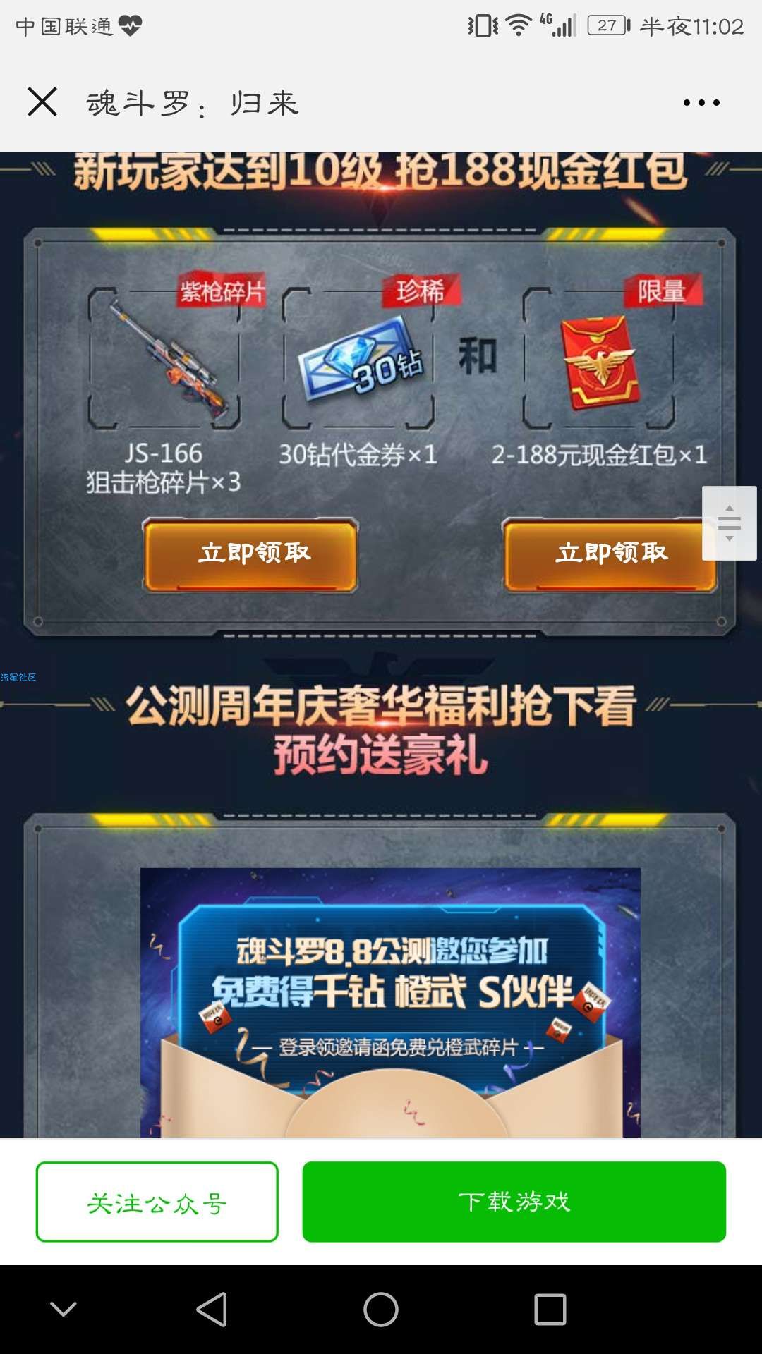 【现金红包】魂斗罗新的一期