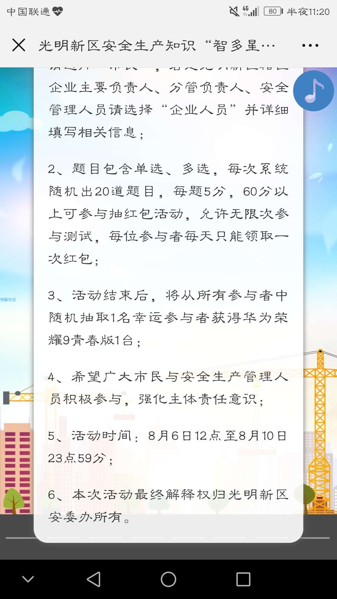 【现金红包】答题红包