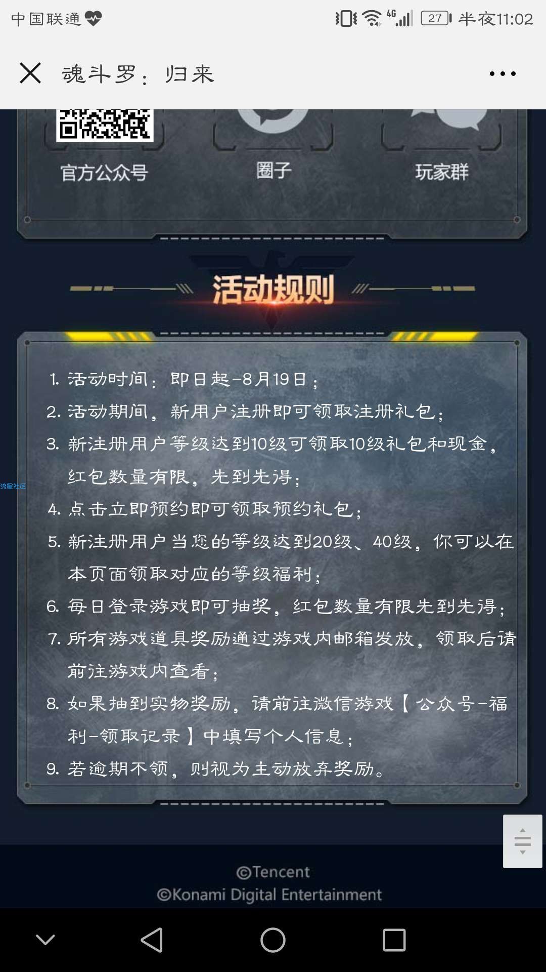 【现金红包】魂斗罗新的一期