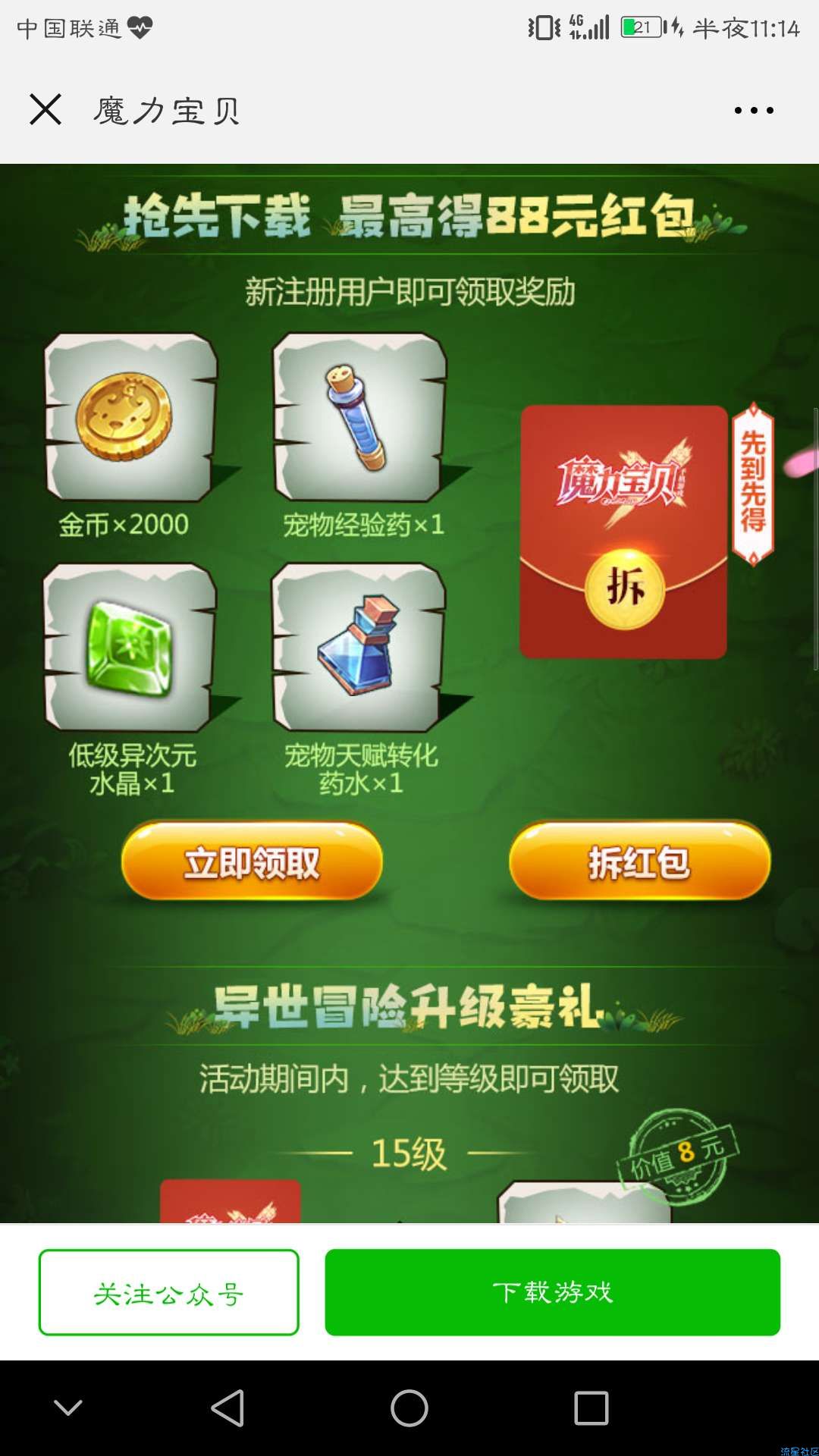 【现金红包】魔力宝贝新的一期