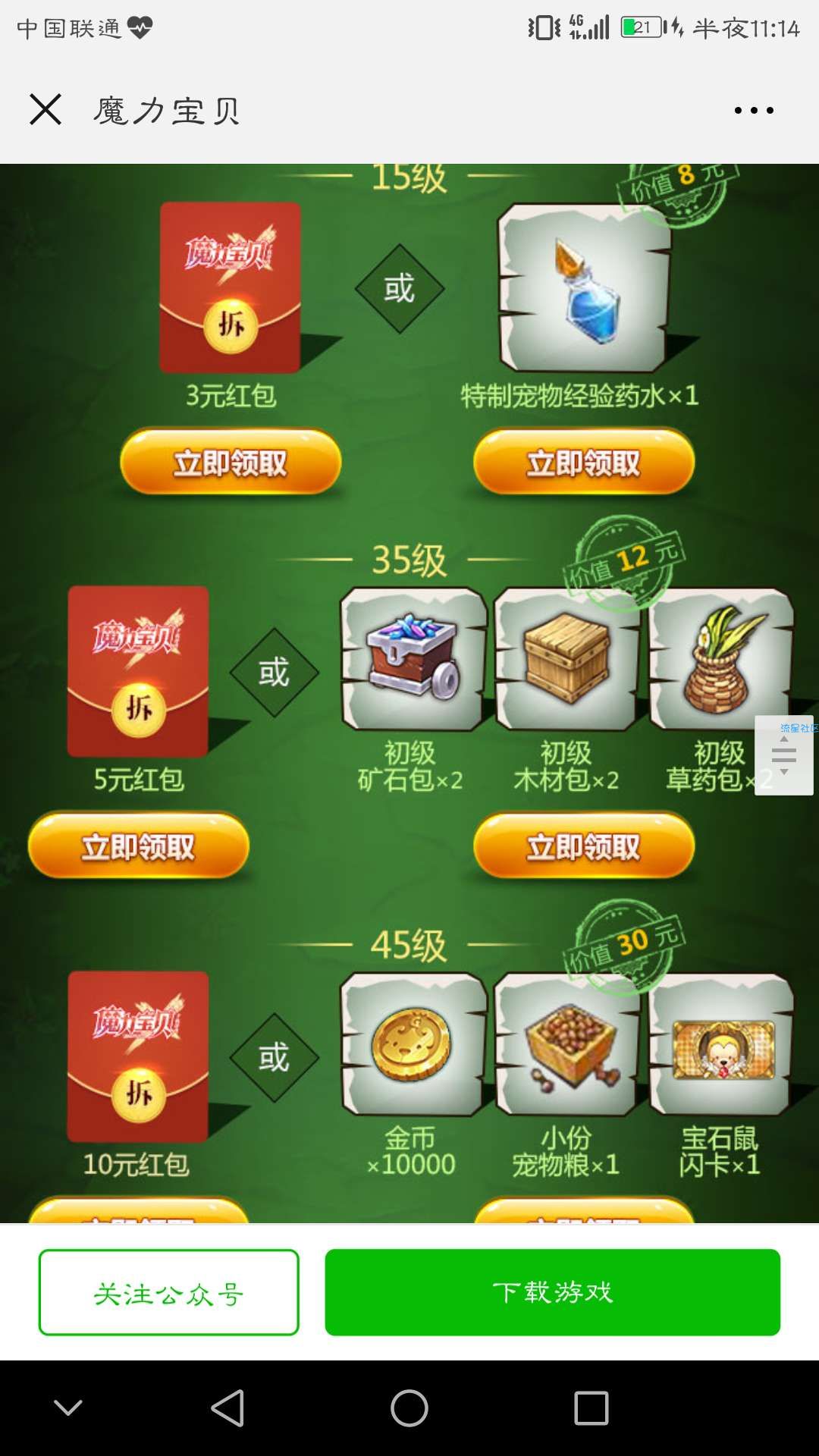 【现金红包】魔力宝贝新的一期