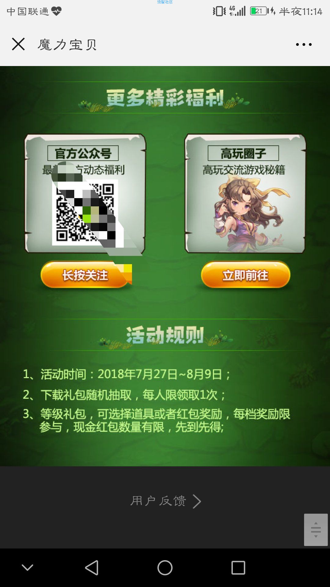 【现金红包】魔力宝贝新的一期