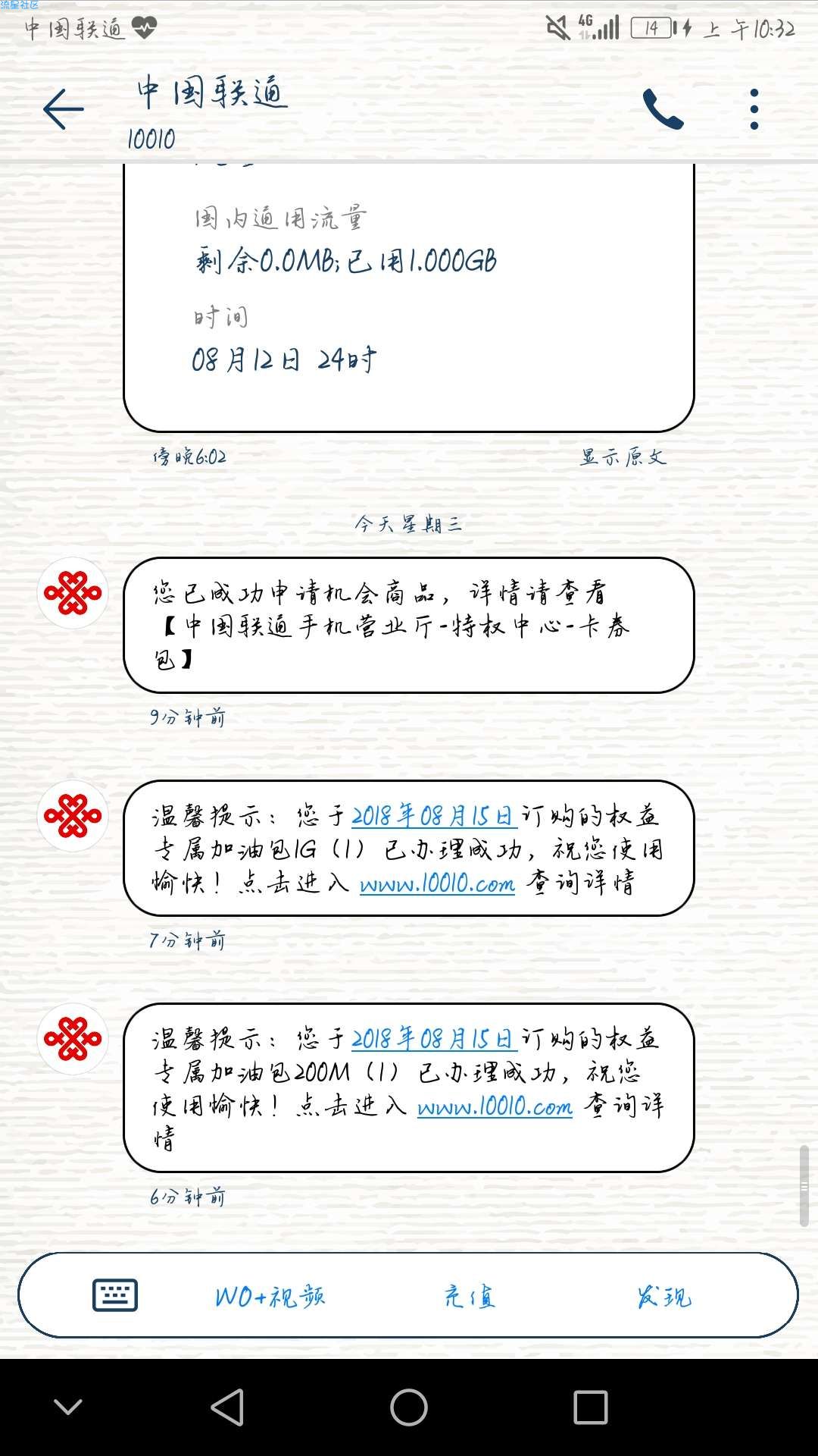 【流量话费】联通营业厅流量活动