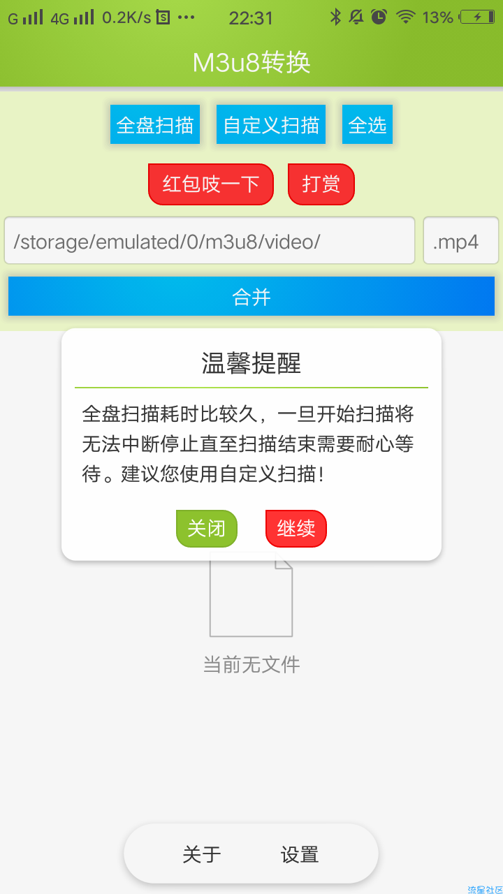 【分享】妈妈再也不怕下载不了电影了（m3u8格式转换器）
