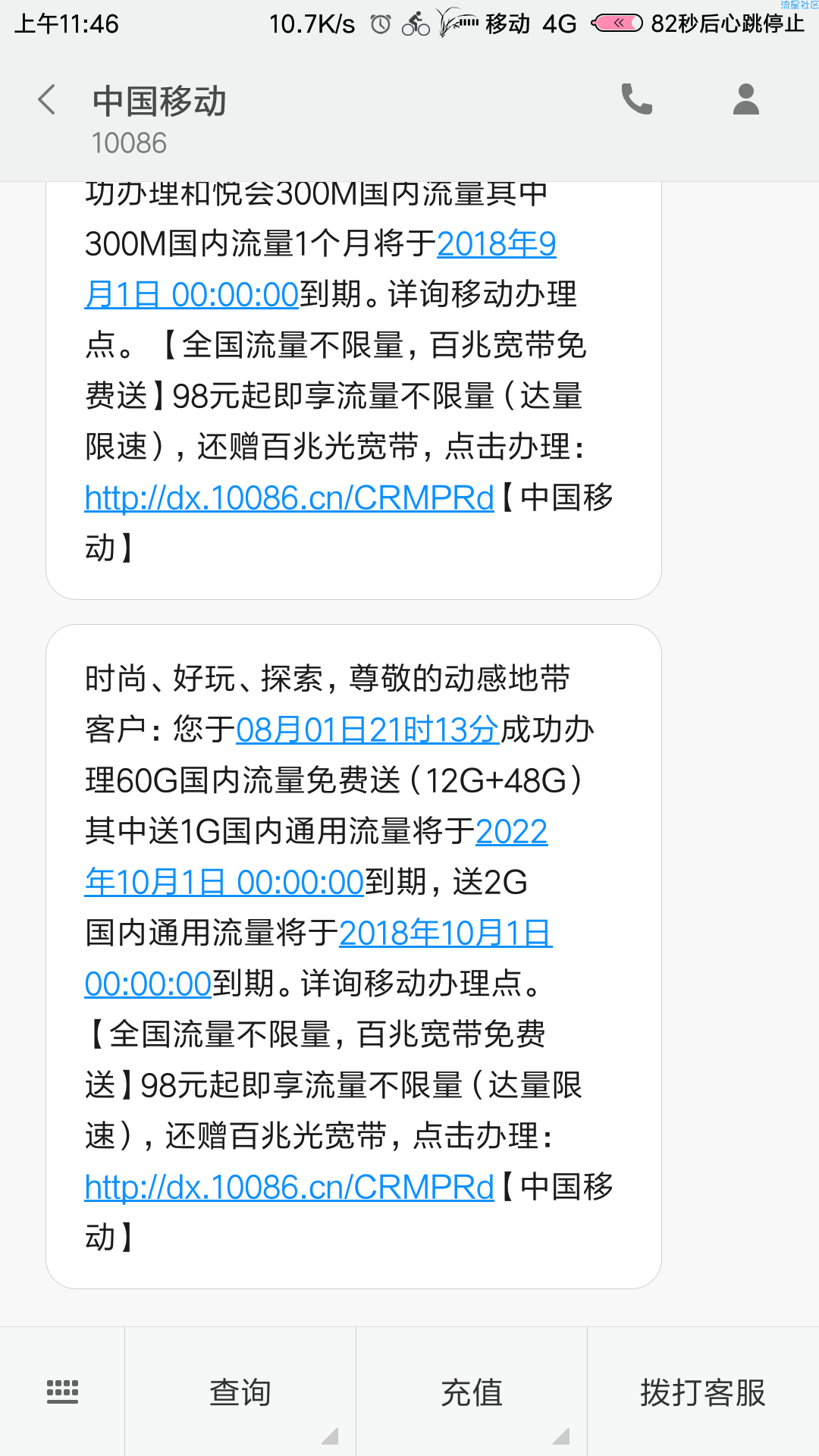 【话费流量】湖北老表0元60G