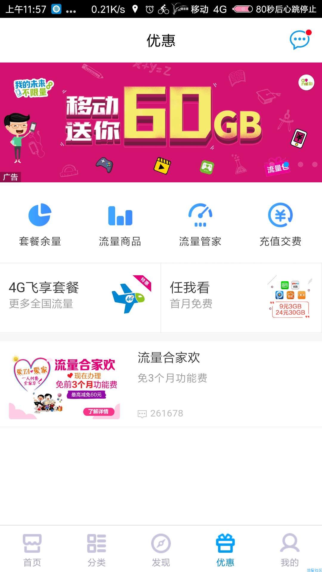 【话费流量】湖北老表0元60G