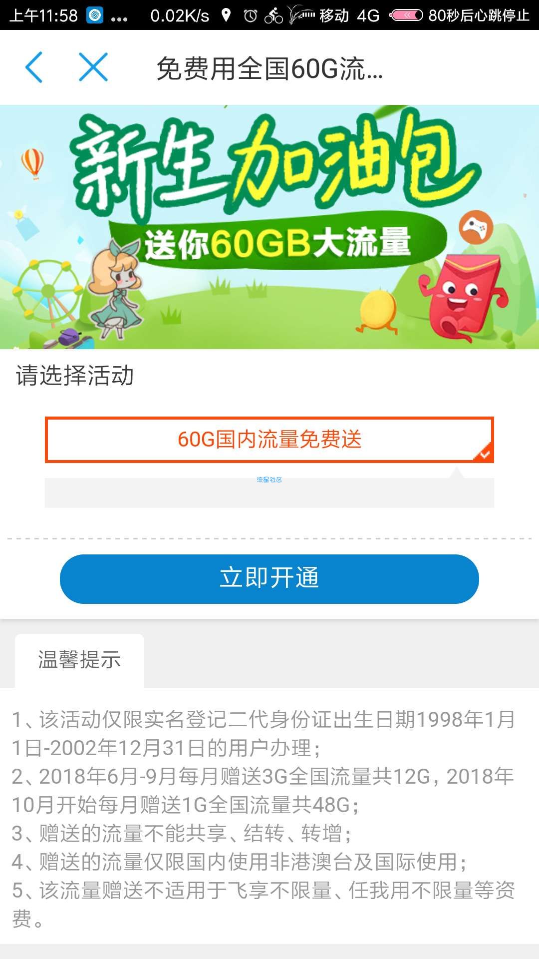 【话费流量】湖北老表0元60G