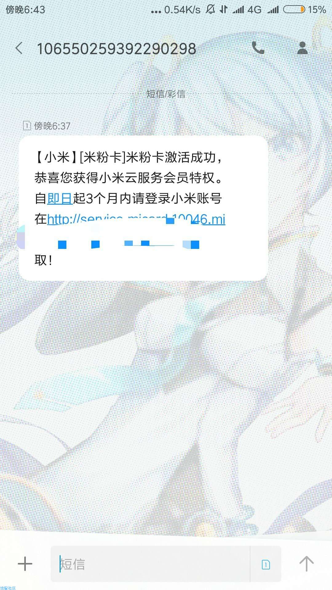 【虚拟道具】首发，无限刷小米云钻石会员