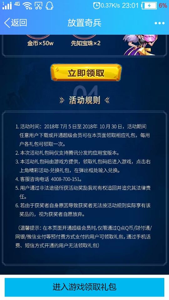 【游戏道具】放置奇兵