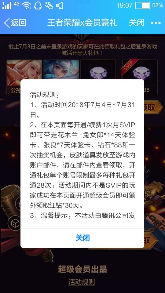 【游戏道具】王者荣耀开会员领皮肤