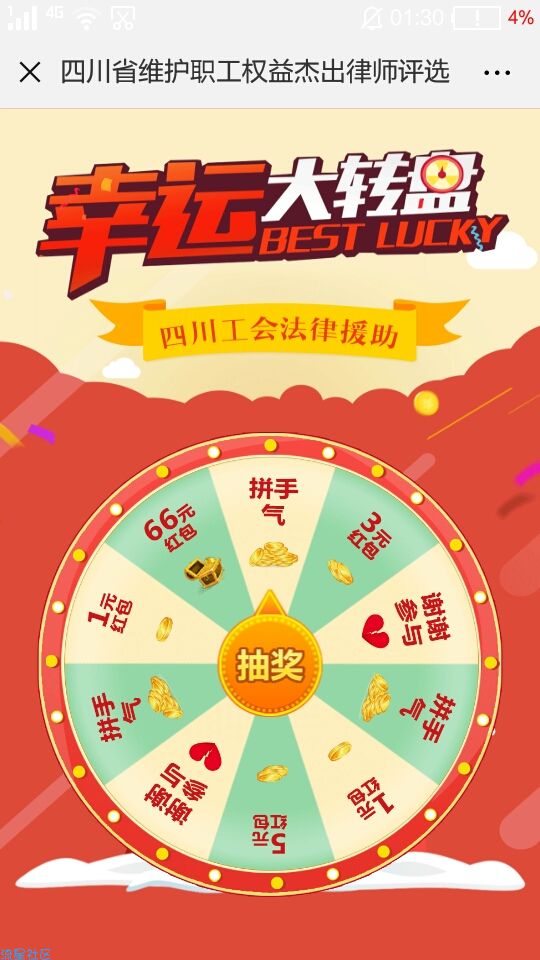 【现金红包】微信抽红包
