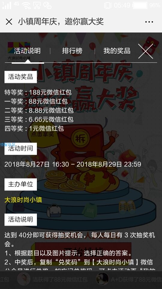 【福利活动】微信答题抽红包