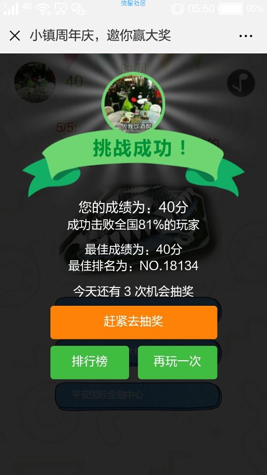 【福利活动】微信答题抽红包