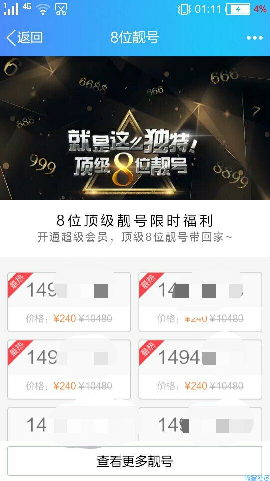【虚拟道具】八位数靓号呦